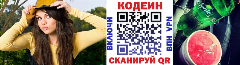 закладка  Димитровград  Кодеин Purple Drank 